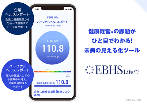 EBHS Life パーソナルヘルスレポート 事業案内画像