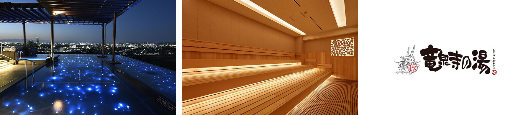 コミュニケーション促進機会の提供~竜泉寺の湯でみんなで温活~ 事業案内画像