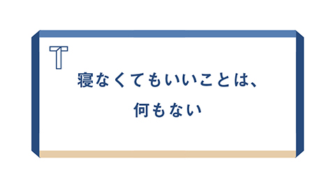 睡眠改善セミナー(オンライン) 事業案内画像