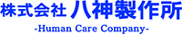 株式会社八神製作所